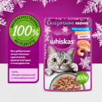Влажный корм WHISKAS СКАЗОЧНОЕ МЕНЮ для взрослых кошек с красной рыбой и креветками в желе 75 гр
