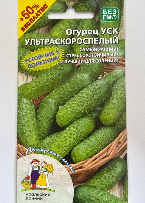 Огурец Ультраскороспелый 15 шт +50% БЕСПЛАТНО 10 шт+5 шт бесплатно СМО-160