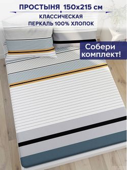 Простынь Сказка "Аляска" 150х215 см