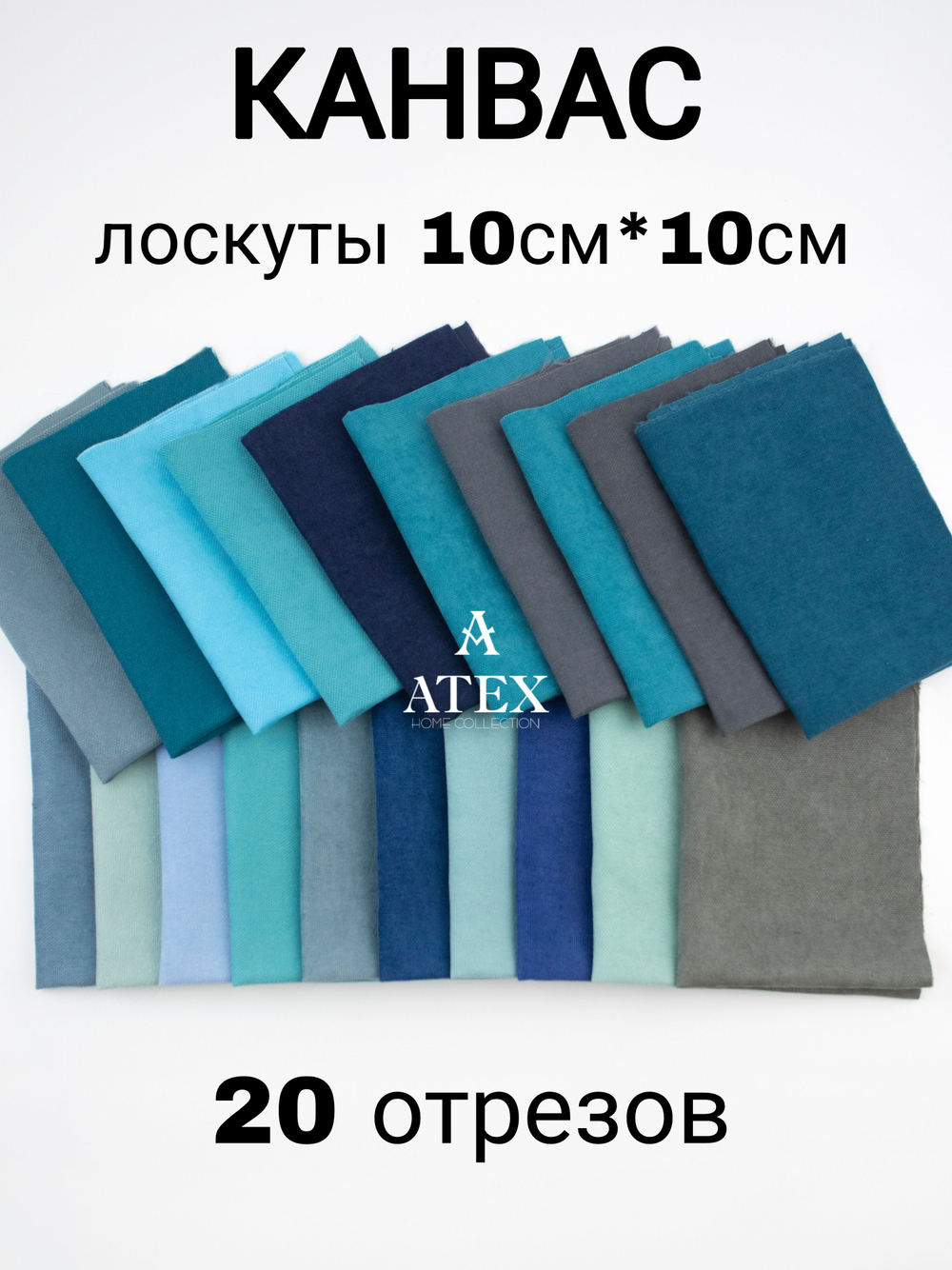 Комплект лоскутов ткани для рукоделия