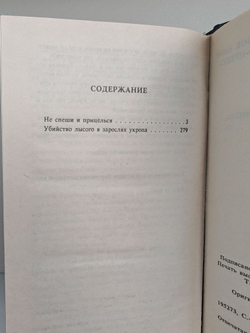 Возвращение в ад