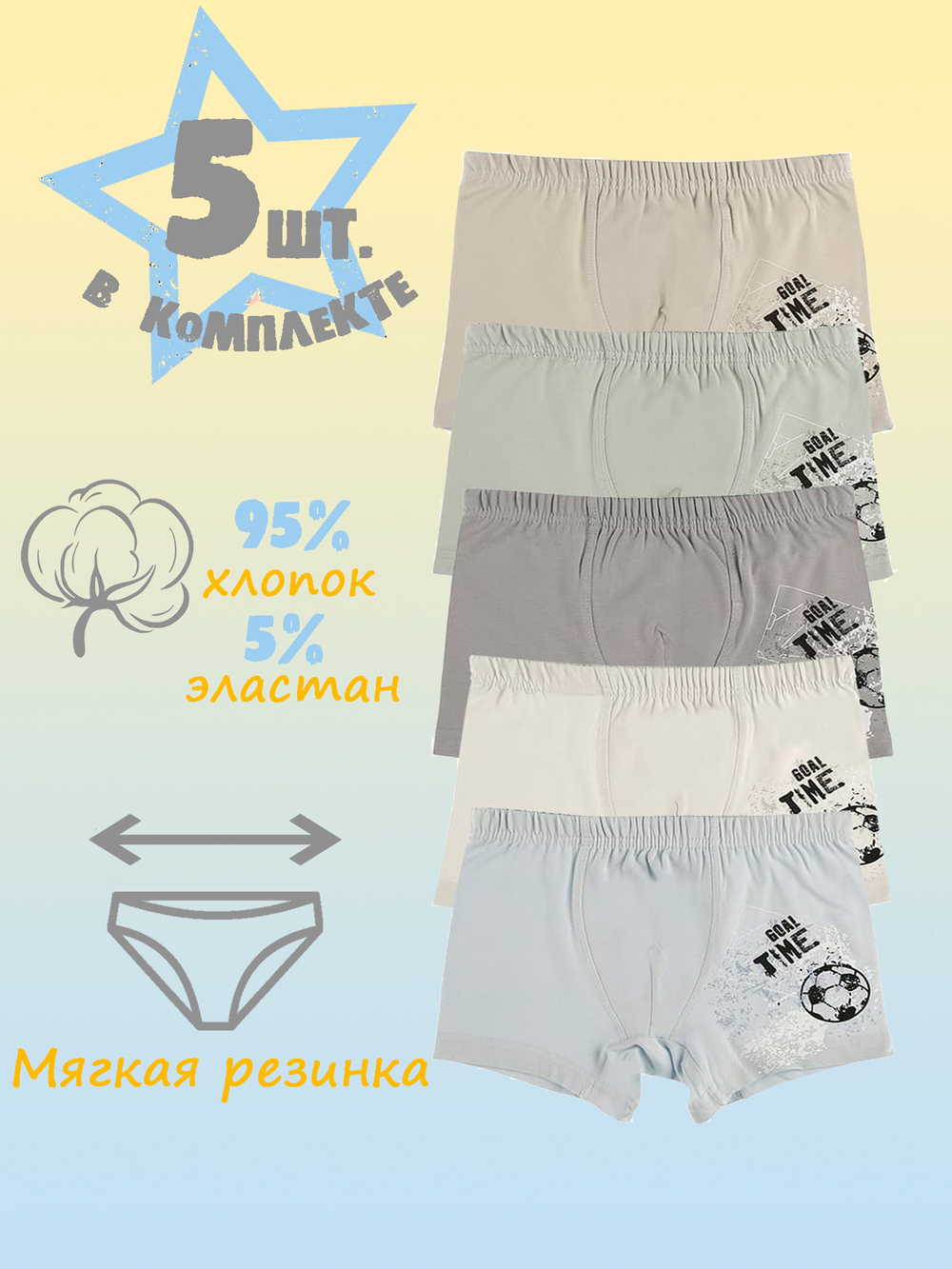 Боксеры для мальчика (5 штук в упаковке)
