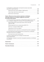 Квантово-устойчивый блокчейн Как обеспечить безопасность блокчейн-экосистем и платформ в условиях атак c использованием квантового компьютера