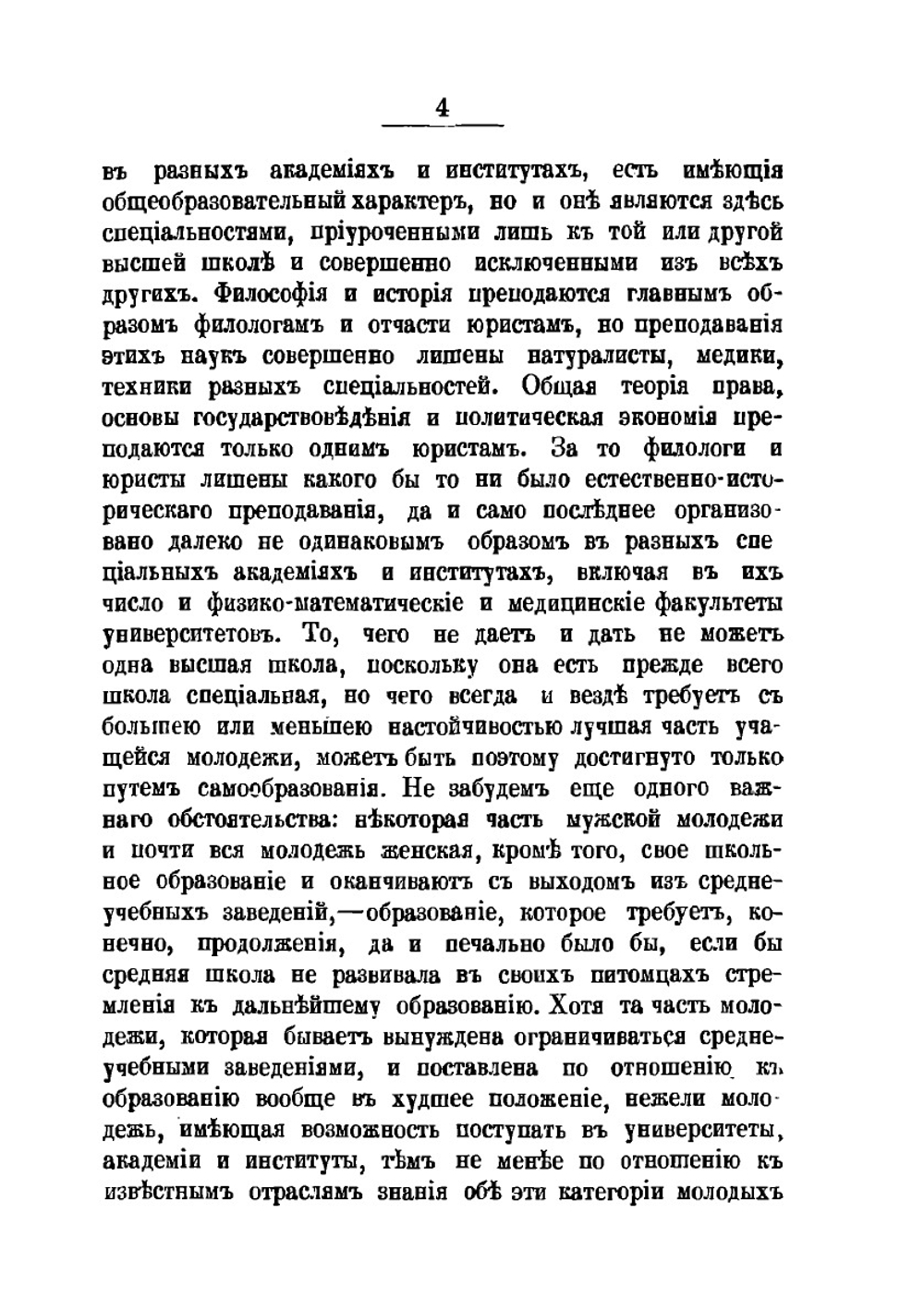 "Письма к учащейся молодежи о самообразовании" | Н. И. Кареев