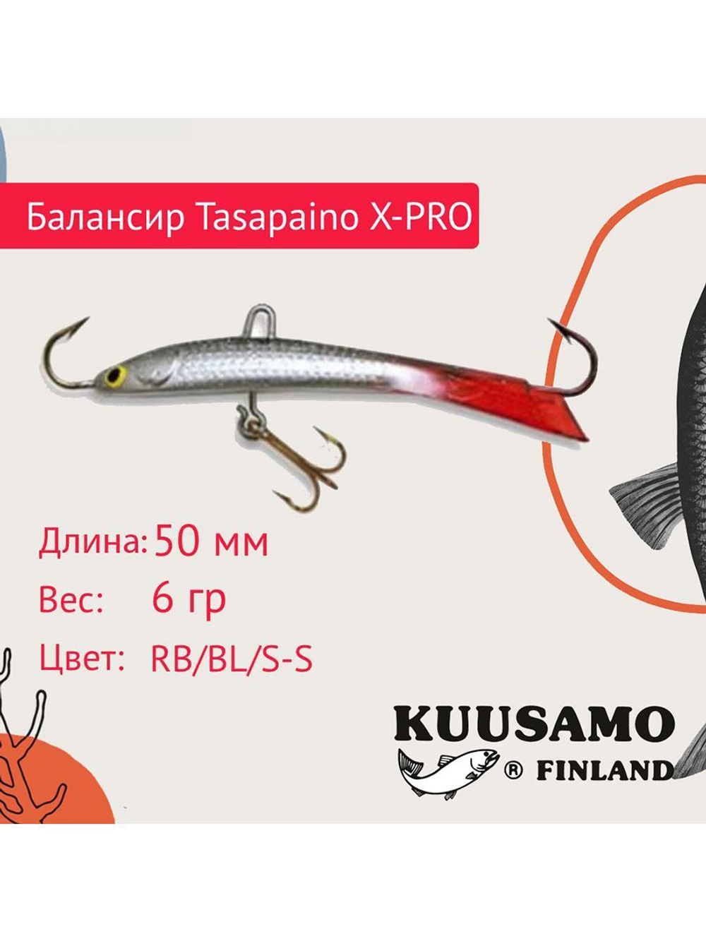 Балансир для зимней рыбалки Tasapaino X-PRO 75мм RB