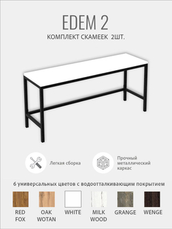 Комплект скамей EDEM, 2шт,коричневый, скамейка для кухни, лавка в прихожую, в баню, 100х30х45 см