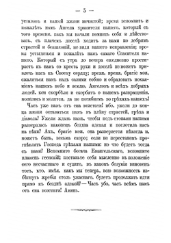 Великий пост, или Беседы на свчетыредесятницу | Иннокентий