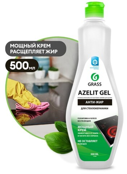 Grass Azelit Gel Чистящее средство для стеклокерамики 500мл