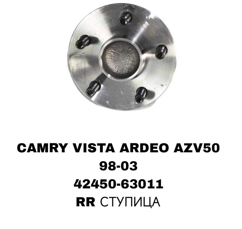 ПОДШИПНИКИ CAMRY VISTA ARDEO AZV50/ SV50! /ZZV50 1998-2003