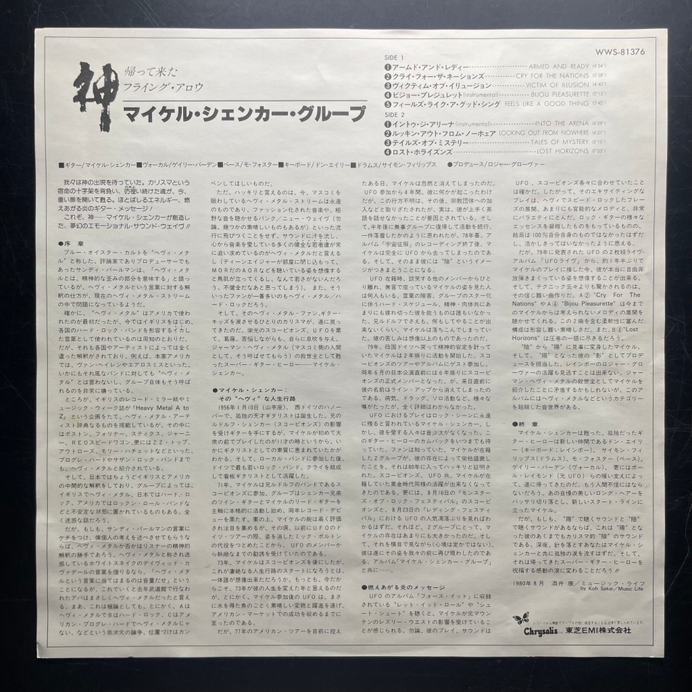 The Michael Schenker Group ‎– The Michael Schenker Group (Япония 1980г.)