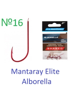 Крючок Mantaray Elite Alborella