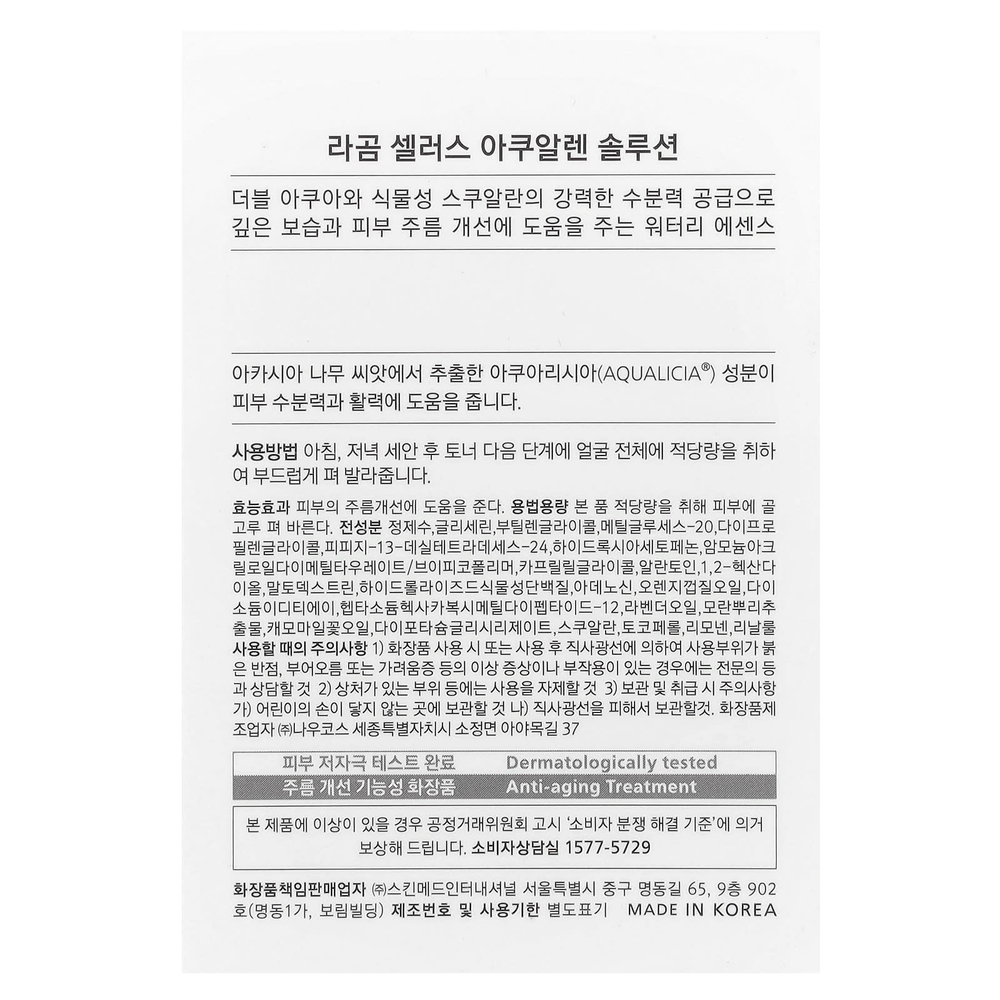 LAGOM, Cellus Aqualane, раствор, 50 мл (1,69 жидк. Унции)