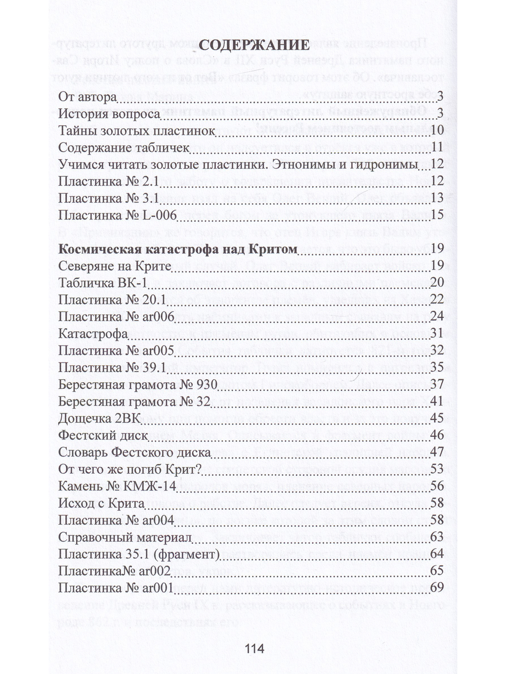 Космическая катастрофа над Критом. Слово о полку Игореве Олега Вещего пасынка, Стюрлауга любимого внука. Серия "Золотые пластинки из Румынии". Выпуск 1.