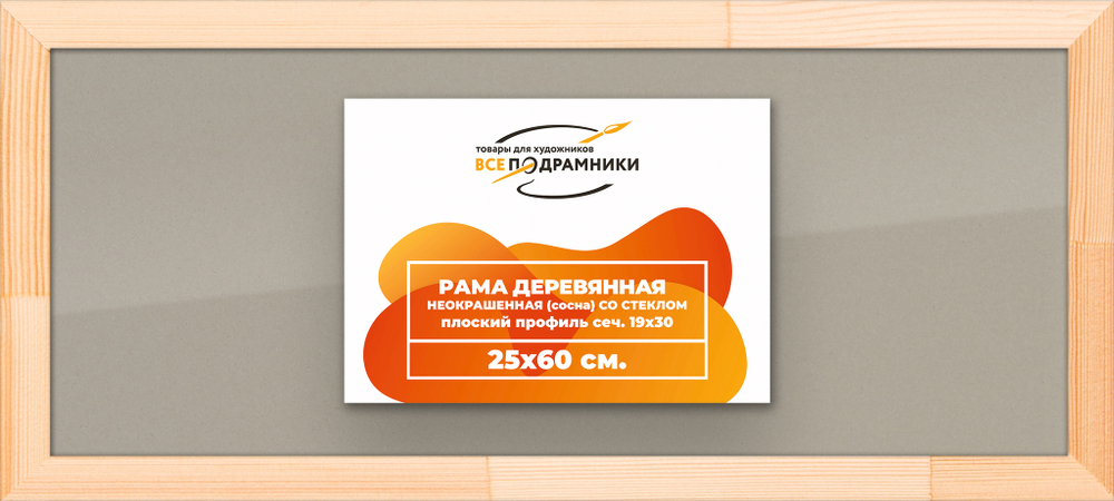 Рамка 25x60 для постера и фотографий