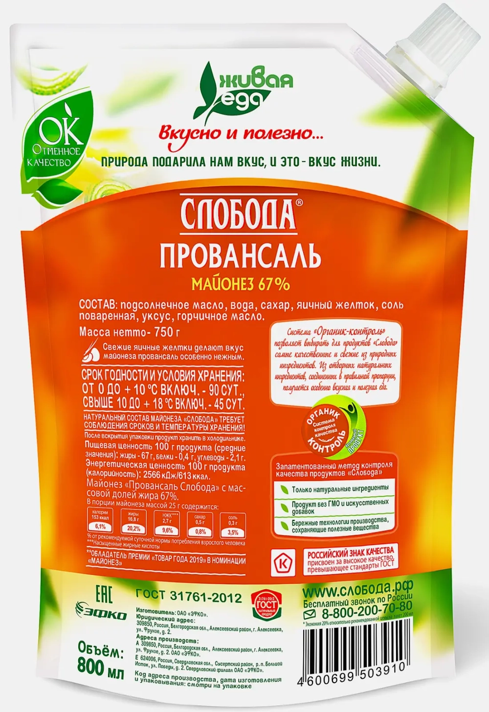 Майонез Слобода Провансаль 67% 750г