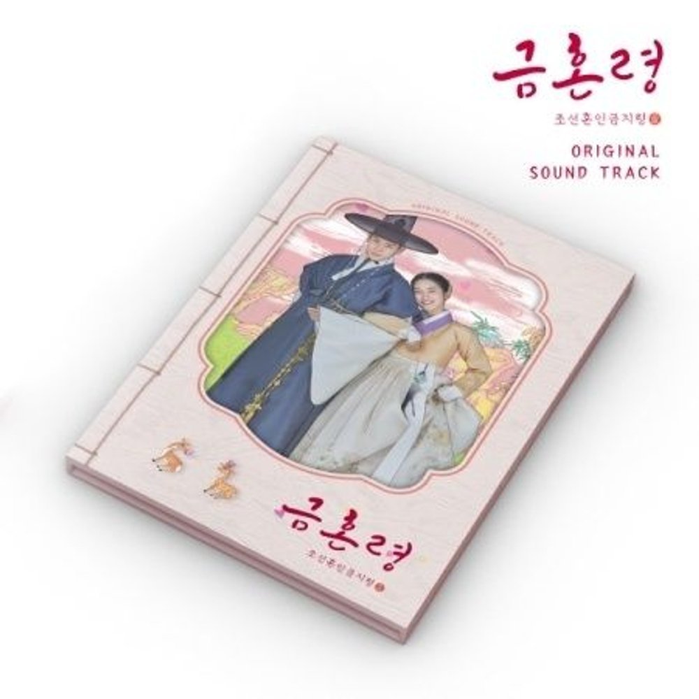 Альбом The Forbidden Marriage MBC DRAMA OST