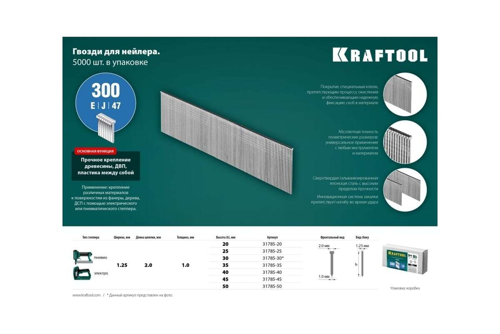 KRAFTOOL тип 18GA (47 / 300 / F) 25 мм, 5000 шт, гвозди для нейлера (31785-25)