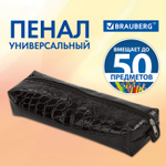 Пенал-косметичка BRAUBERG "Ultra black" "крокодиловая кожа" 20х6х4 см (3 штуки в упаковке)
