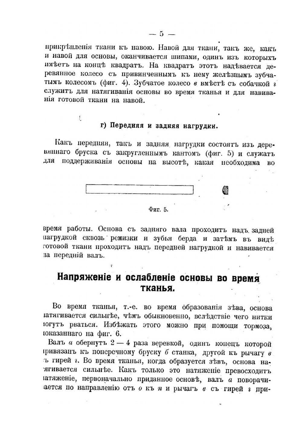 Улучшенный ручной ткацкий станок | И.В. Левинский