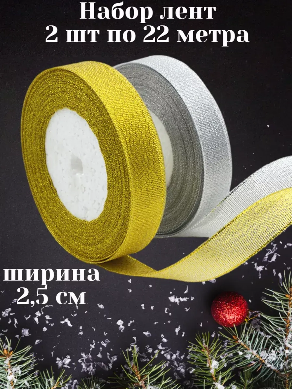 Набор парчовых лент