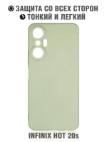 Силиконовый чехол  для Infinix Hot 20S зеленый