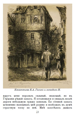Электронная книга с повестью И.С. Тургенева "Ася", дореформенная орфография