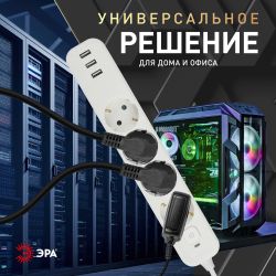 Сетевой фильтр ЭРА USF-4es-1,5m-3xUSBA-W с базовой защитой с заземлением с выключателем 4 розетки+3xUSBA 3,1A 1,5м 10А | Сетевые фильтры