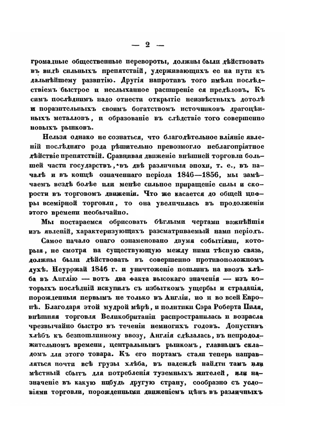 Сборник статистических сведений о России. Книга 3 | Нет автора