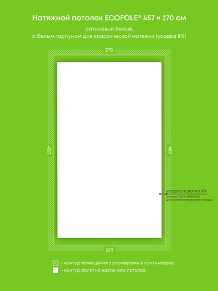 Сатиновый натяжной потолок 12.3 м2