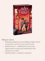 Лавка страха
