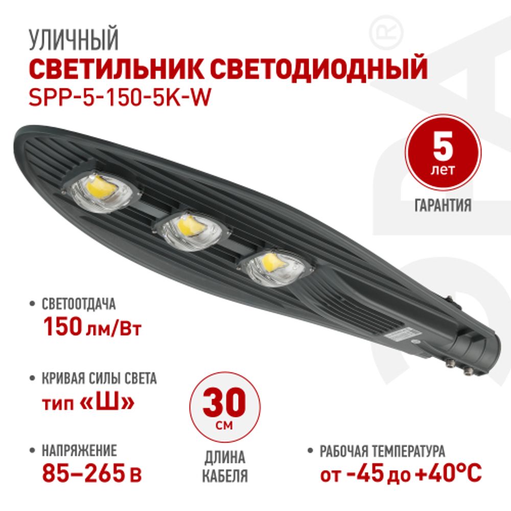 Светильник уличный светодиодный ЭРА SPP-5-150-5K-W 150Вт 5000К IP65 КСС Ш гарантия 5 лет | Уличные консольные светильники