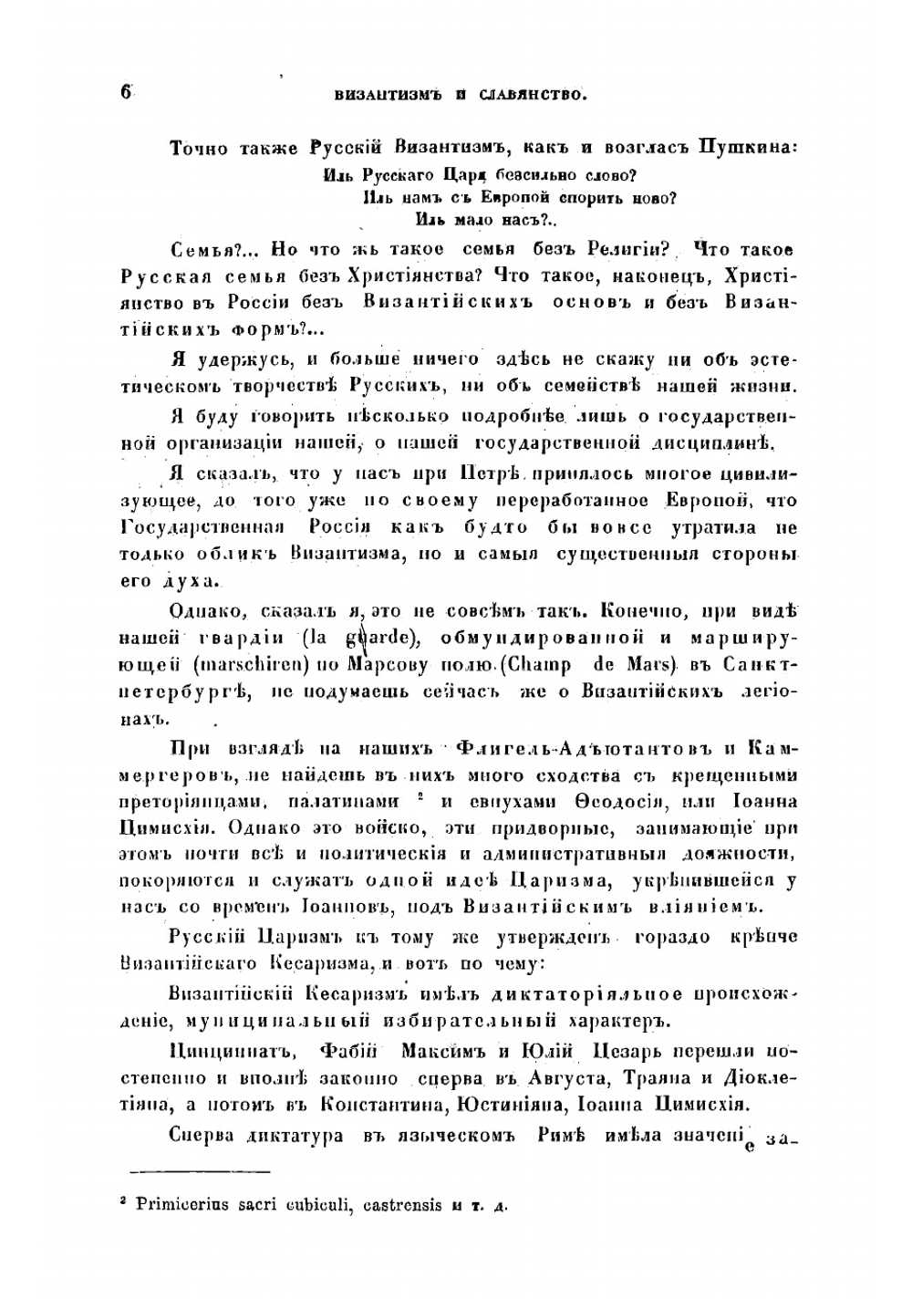 Византизм и славянство | Леонтьев Константин Николаевич