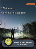 Фонарь Yemao YM-A6 2200лм 350м ( P80, 6 режимов, 1х18650 / 21700 ) -