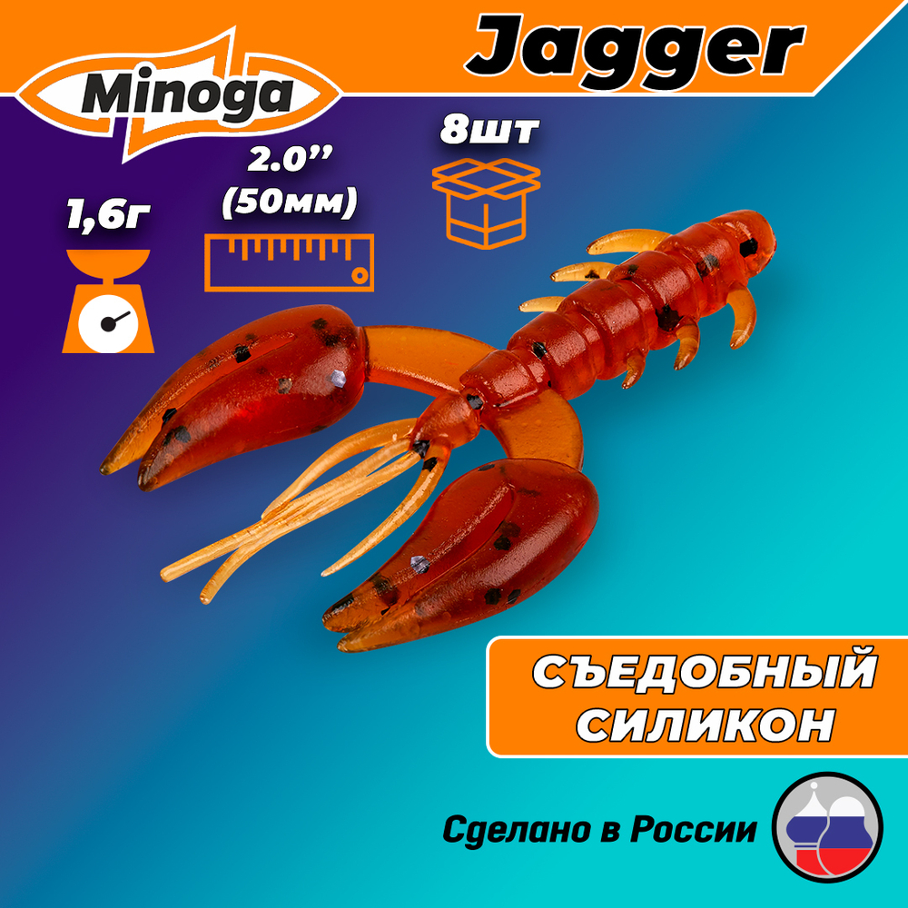 Силиконовая приманка JAGGER 2,0"(8шт) 50мм, цвет 002