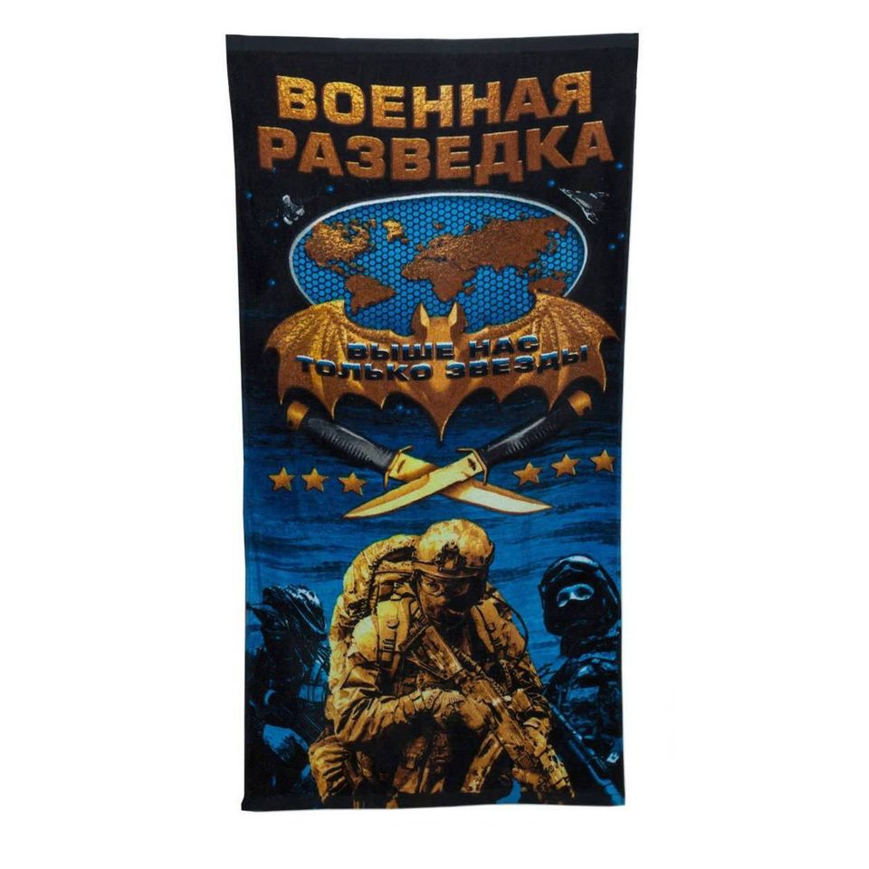 Полотенце Военная Разведка