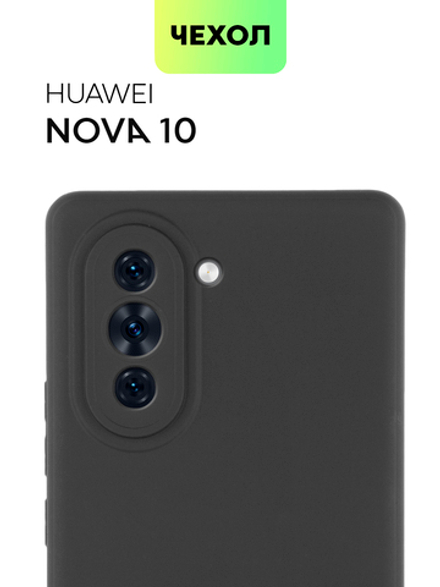 Чехол BROSCORP для Huawei nova 10 (арт. HW-NOVA10-COLOURFUL-BLACK)
