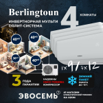 Инверторная мульти сплит-система Berlingtoun на 4 комнаты (30м2 + 40м2x3) BMO-36/4AIN1/BMI-09AIN1 + BMI-12AIN1x3