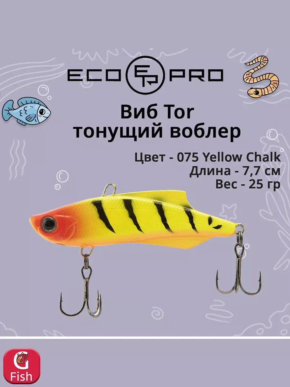 Виб (тонущий воблер) для зимней рыбалки Tor 77мм 25г