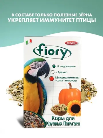 Fiory корм для крупных попугаев pappagalli - 700 г