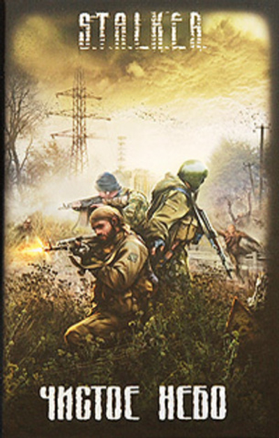 Чистое небо