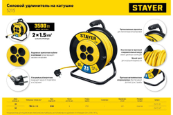 Силовой удлинитель на катушке STAYER S 225 ПВС 2x1.5 50м 3500Вт 55072-50