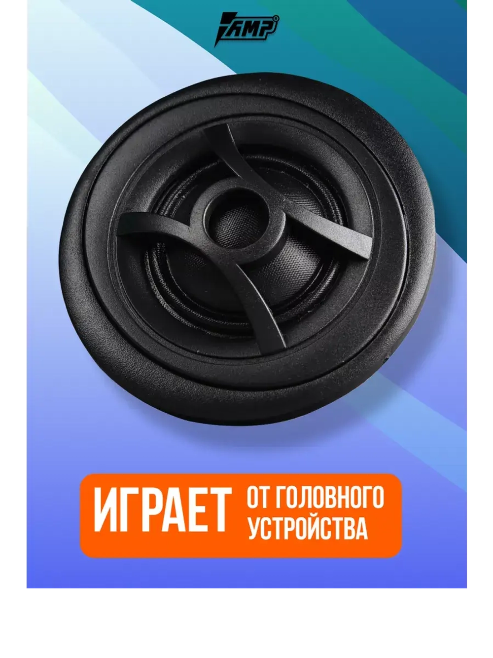 Динамики автомобильные MASS 6.5 компонентные