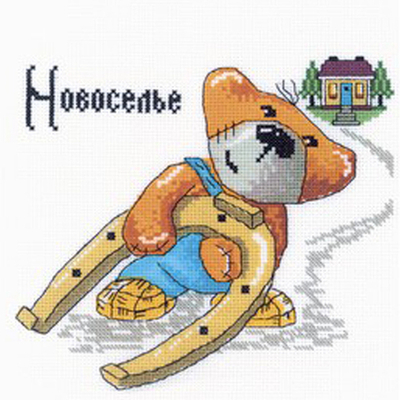 "Новоселье"-C151 вышивка