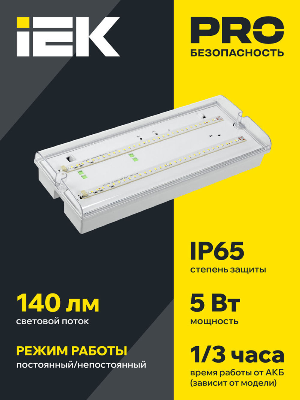 Светильник аварийного освещения IEK LDPA0-5042-3-65-K01
