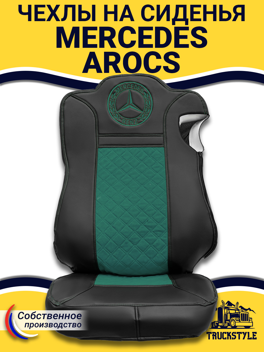 Чехлы Mercedes AROCS (экокожа, черный, зеленая вставка)