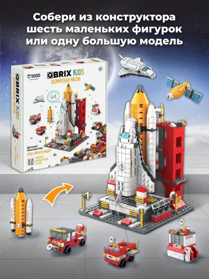 Конструктор QBRİX KİDS Космическая миссия