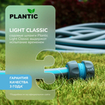 Шланг садовый Plantic Light Classic 1/2" 25 м   19160-01