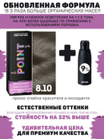 POINT. ПРОМО Краска для волос для проф.прим., тон №8.10, Блонд пепел для седых волос + 9% оксид, 100/100мл NEW