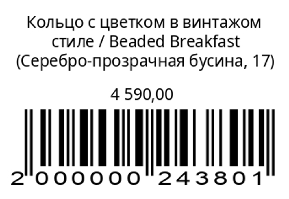 Кольцо с цветком в винтажном стиле