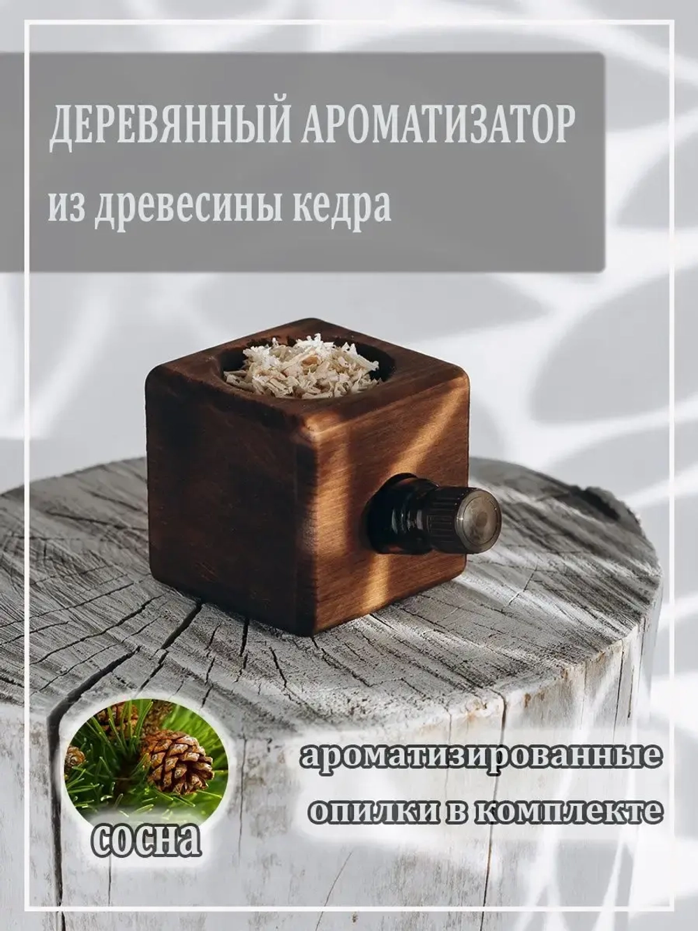 Подставка для благовония с ароматизированными опилками